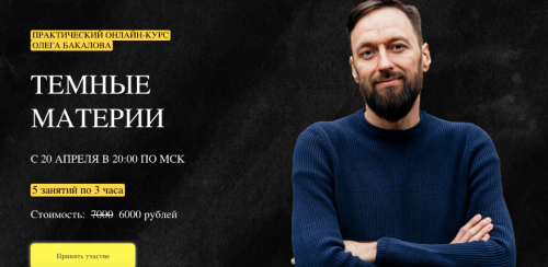 [Arcanum] Темные материи (Олег Бакалов)