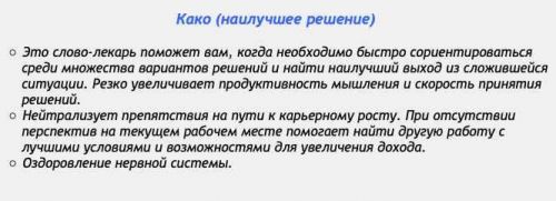 [Аst production] Слова-лекари Како (наилучшее решение)