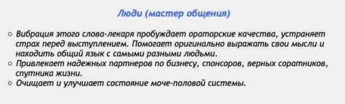 [Аst production] Слова-лекари Люди (мастер общения)