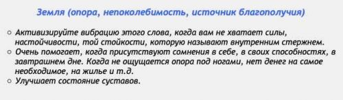 [Аst production] Слова-лекари Земля (опора, непоколебимость, источник благополучия)