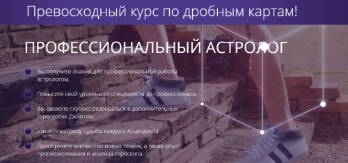 [Ашвини] Профиссиональный астролог. Дробные карты. Тариф Эконом (Татьяна Калинина)