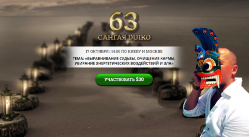 [Центр Duiko] Сангая 63 (Андрей Дуйко)