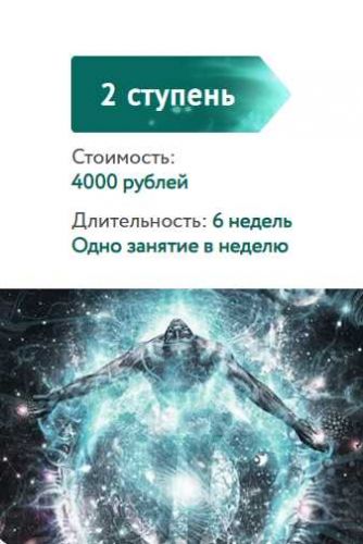 [ЦРЧ Врата миров] Базовый курс эволюционного развития. 2 ступень, 2020 год (Ольга Веремеева)