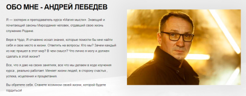 [Древо времени] Магия мысли 2 курс 6 ступень (Андрей Лебедев)