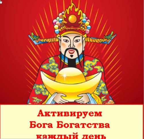 [Fengshui Strategy] Как рассчитывать Бога Богатства и Бога Счастья (Юлия Полещук)