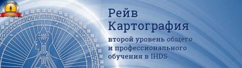 [Human Design Art] Рейв картография (Михаил Малиновский, Елена Становова)