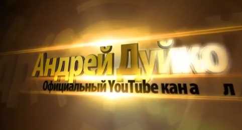 [Кайлас] Эзотерический тренажер «Ясновидение» (Андрей Дуйко)