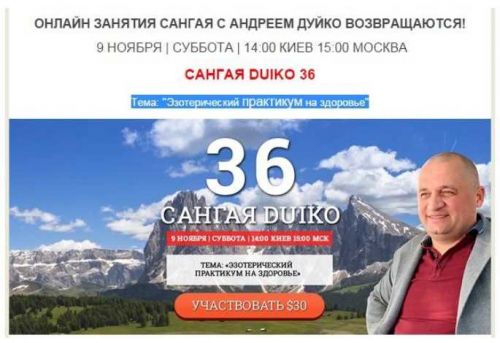 [Кайлас] Сангая 36 (Андрей Дуйко)