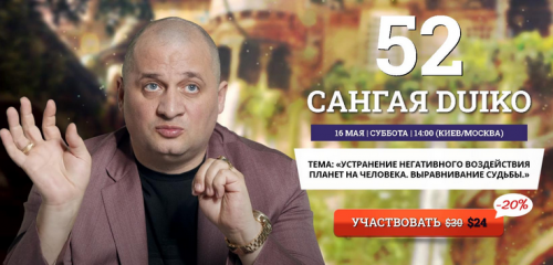 [Кайлас] Сангая 52 (Андрей Дуйко)