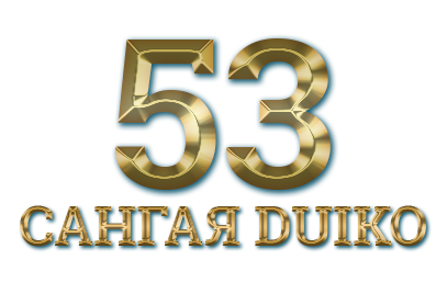 [Кайлас] Сангая 53 (Андрей Дуйко)