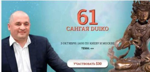 [Кайлас] Сангая 61 (Андрей Дуйко)