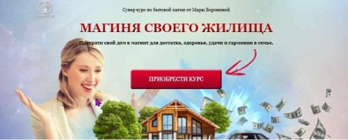 [Люмос 22] Магия своего жилища (Мара Боронина)