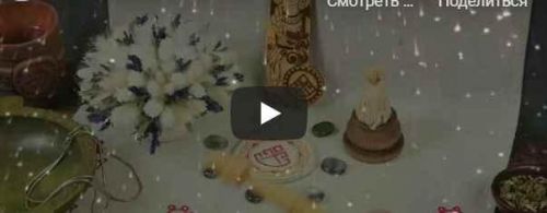 [Магия севера] Пошаговый обряд на поднятие славы и красы