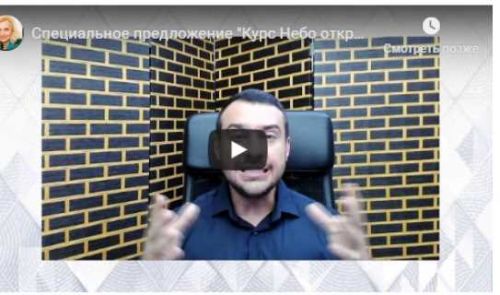 [NeSo Akademie] Авторский курс «Небо открылось для просьб» (Кирилл Гурин)