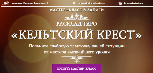 [Neso Akademie] Кельский крест - мастер-класс в записи (София Вюрстлин)