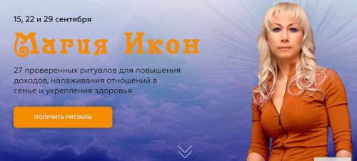 [Neso Akademie] Магия икон (Лариса Мазур)