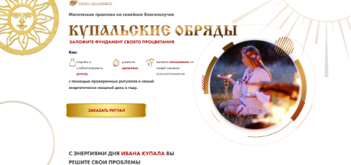 [Neso Akademie] Магические практики на семейное благополучие (София Вюрстлин)