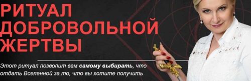 [Neso Akademie] Ритуал добровольной жертвы (София Вюрстлин)