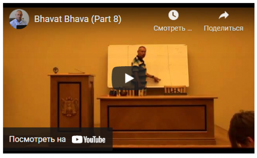 [Шива Центр] Бхават Бхавам – анализ причинно-следственных связей в гороскопе (Часть 8-я) (Шива)