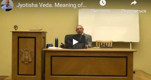 [Шива Центр] Джйотиша Веда. Что означает расположение Грах в Раши и Бхавах (часть 23-я) (Шива)