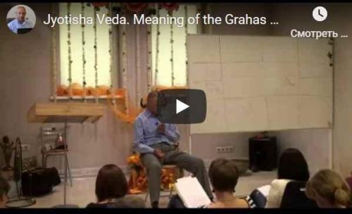 [Шива Центр] Джйотиша Веда. Что означает расположение Грах в Раши и Бхавах (часть 36-я) (Шива)