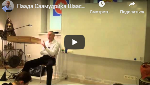 [Шива Центр] Пада Самудрика Шастра. Что можно узнать о человеке, глядя на его ноги (Часть 3) (Шива)