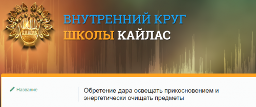 [Шум 2020] Обретение дара освещать прикосновением и энергетически очищать предметы (Андрей Дуйко)