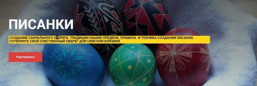 [Восковые свечи] Писанки (Велеслава Данилова)