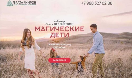 [Врата Миров] Магические дети 2020 (Ольга Веремеева)