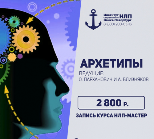 Архетипы (Юрий Чекчурин, Ольга Парханович)