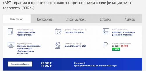 АРТ-терапия в практике психолога с присвоением квалификации «Арт-терапевт» [НАДПО]