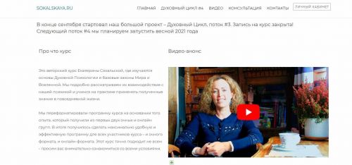 Цикл по Духовной Психологии - 8. Группа #2. 2020 (Екатерина Сокальская)
