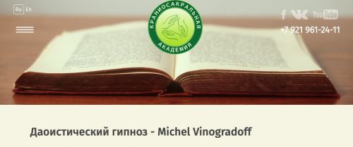 Даоистический гипноз (Michel Vinogradoff)