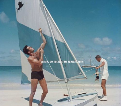 Деньги, как последствие удовольствия (Roman Kudryachev)