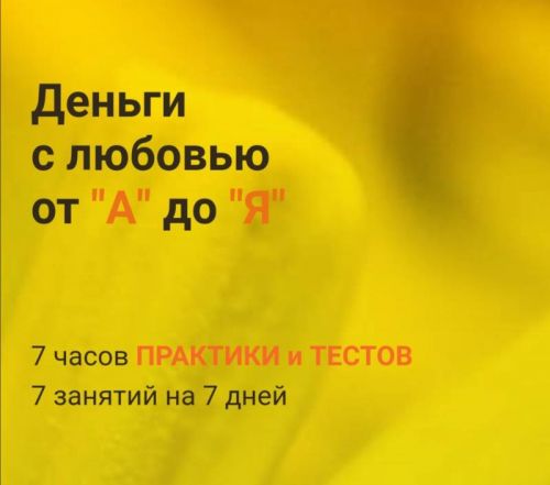 Деньги с любовью от 'А' до 'Я' (Ирина Хмелевская)