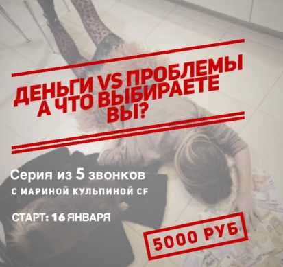 Деньги vs проблемы (Марина Кульпина)