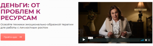 Деньги: от проблем к ресурсам (Ирина Марьевич)