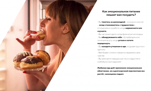 Эмоциональное переедание (Елена Широкова)