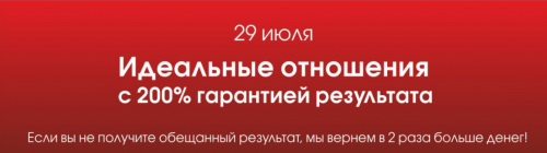 Идеальные отношения с 200% гарантией результата (Вадим Шлахтер)(2013)