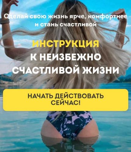 Инструкция к неизбежно счастливой жизни. Пакет «Стандарт» (Ирена Пол, Максим Марков)
