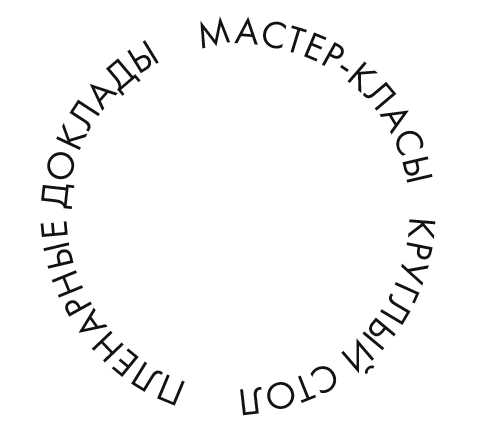 IX научно-практическая конференция 'Современный транзактный анализ: Возможности. Идеи. Методы'.