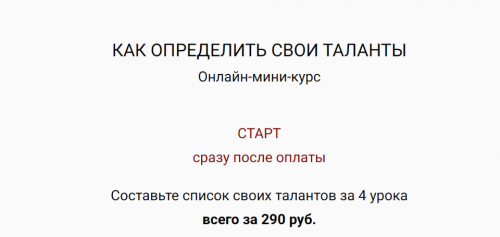 Как определить свои таланты (Екатерина Новопашина)