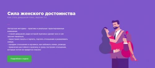 Как стать ДЕВУШКОЙ-ПЛЮС 2.0. Стандарт+все доп. лекции. (Мила Левчук)