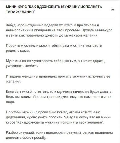 Как вдохновить мужчину исполнять твои желания 2020 (Мария Висс)