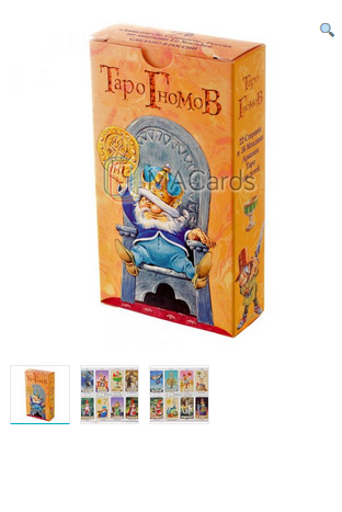 Карты Таро 'Таро Гномов' (Антонио Лупарелли)