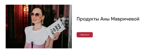 Код публичности. Тариф Справлюсь сам 1 марафон (Ана Мавричева)