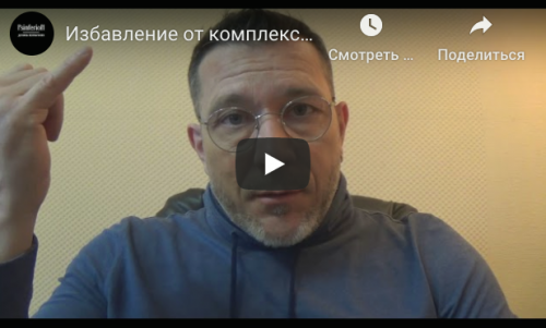 Комплекс вины и комплекс жертвы (Дмитрий Мунтянов)