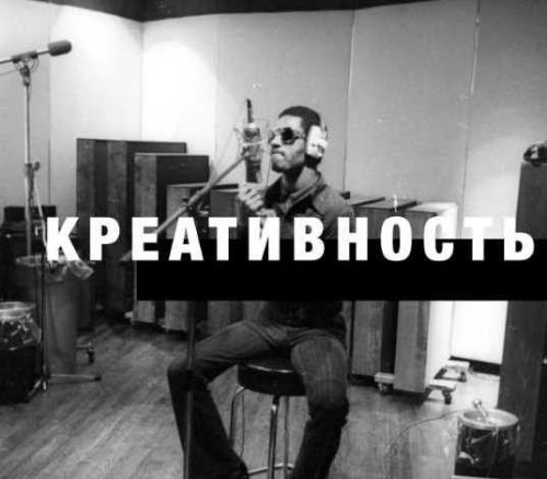 Креативность. Поставленная на поток (Роман Кудрявцев)