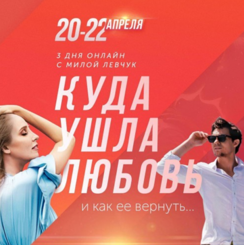 Куда ушла любовь и как ее вернуть... Апрель 2018 (Мила Левчук)