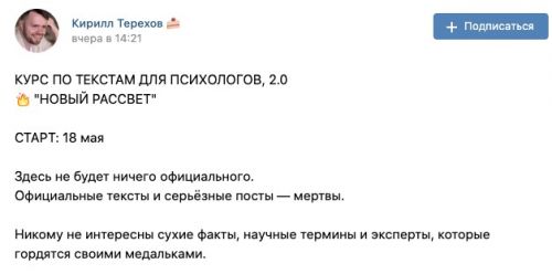Курс по текстам для психологов 2.0. Новый рассвет (Кирилл Терехов)